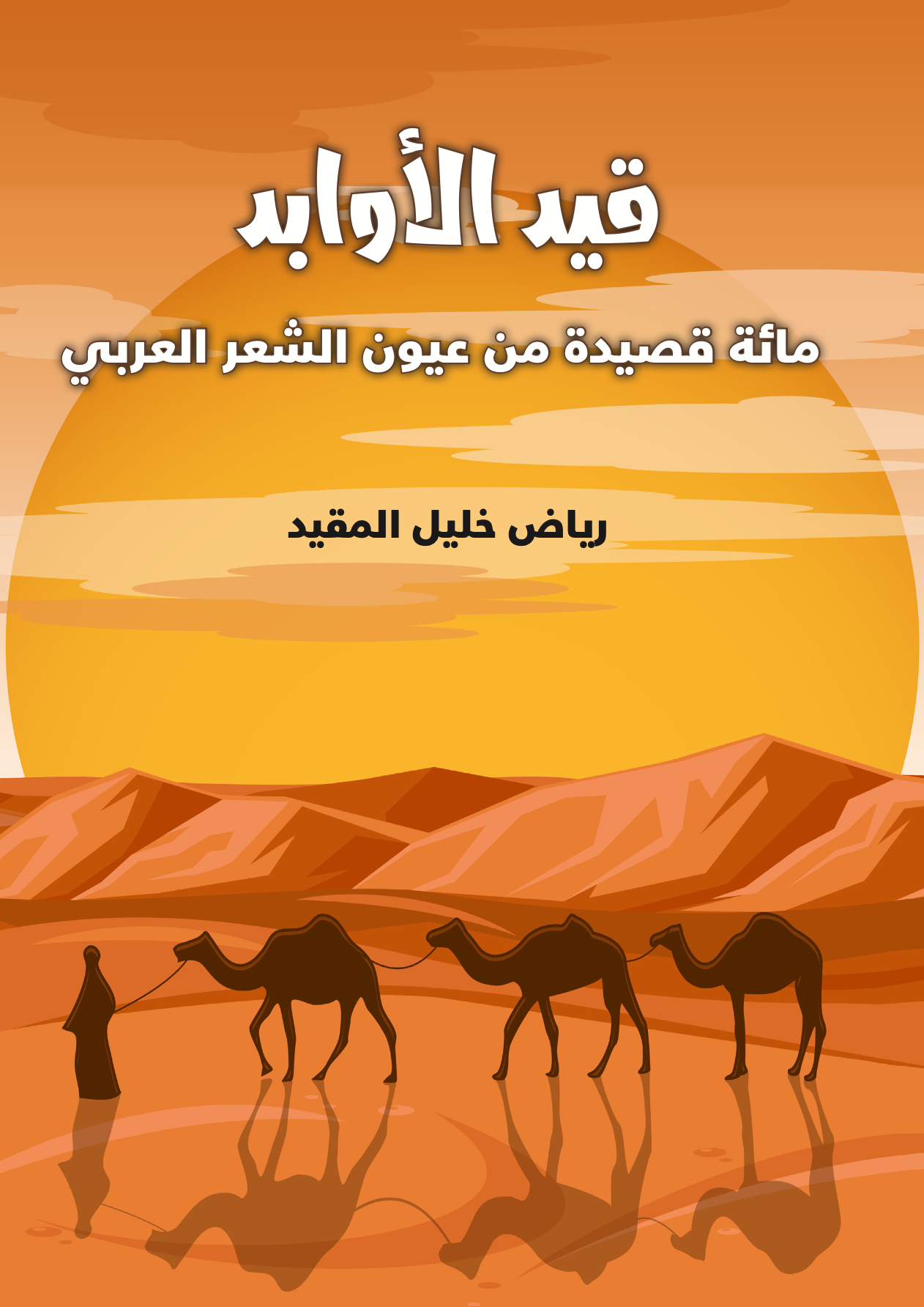 غلاف الكتاب